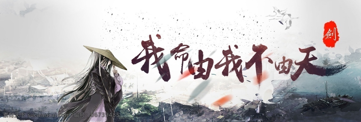 江湖 武侠 海报 招聘 招募 令 招募令 分层