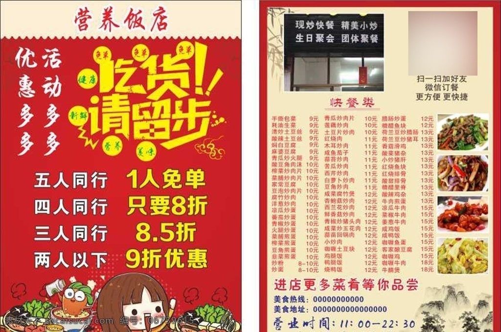 饭店宣传单 宣传单 活动宣传单 活动传单 传单 吃货 外卖传单 外卖宣传单 快餐宣传单 快餐传单