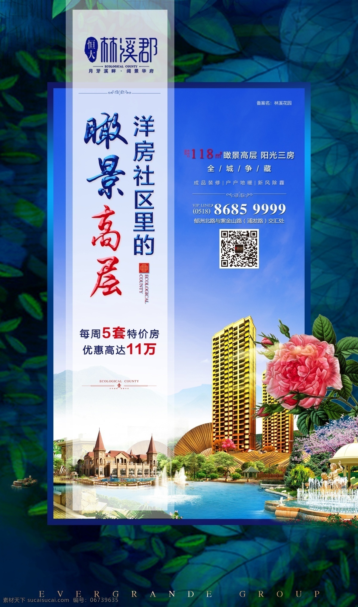 地产微信稿 飞机稿 生活品质 惬意 高端地产 建筑 美好生活 加推 开盘 营销 朋友圈广告 刷屏稿 地产广告 恒大 海 报 洋房 高层 花园 春天 国内广告设计