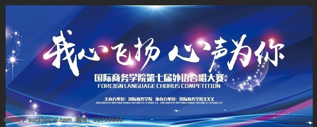 蓝色 庄重 大气 外语 口语 唱歌 大赛 唱歌大赛 背景设计 分层