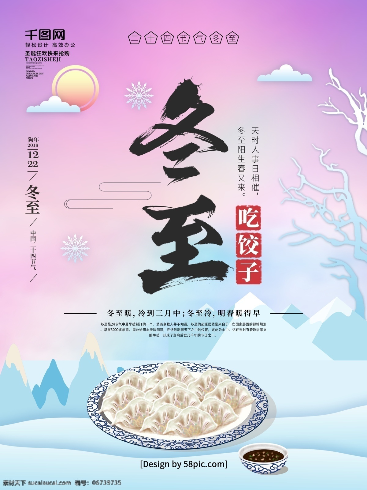 手绘 插画 唯美 二十四节气 冬至 海报 冬季海报 冬天 饺子 雪花 雪山 节气海报 冬天海报 节气海报设计 冬至海报 唯美海报 手绘风海报 冬至吃饺子 插 画风