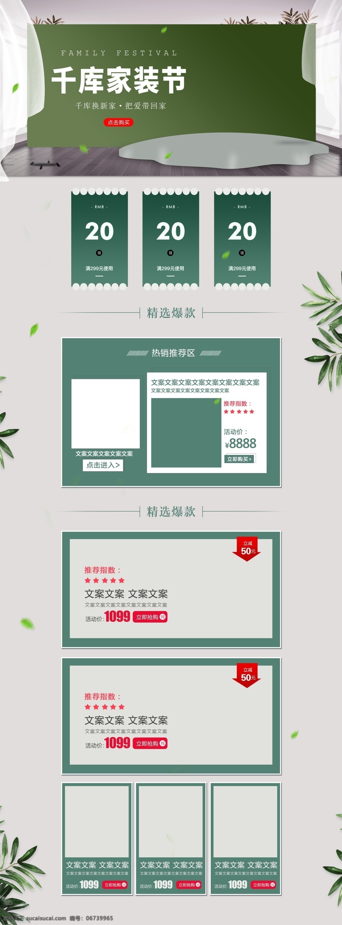 电商 淘宝 家装 节 微 立体 绿色 简约 沙发 家具 首页 家装节 微立体 清新 家居 淘宝首页 促销首页 活动首页 pc首页 树叶 盆栽 窗纱 瓷砖 台子 桌子