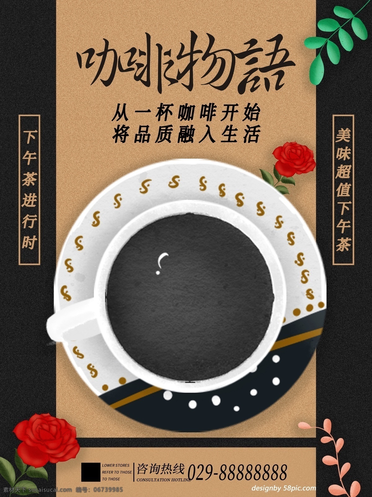 原创 手绘 简约 版 咖啡 无语 海报 咖啡物语 咖啡海报 下午茶海报 咖啡下午茶 下午茶 简约版 金色 黑色