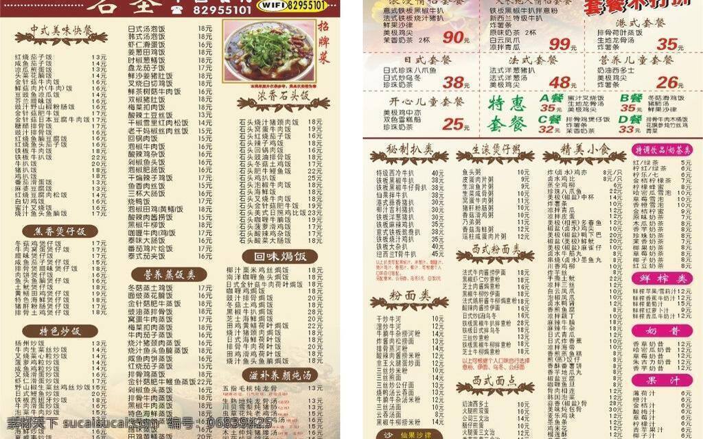 菜单 菜单菜谱 菜谱 餐厅 淡黄色 古风 快餐 美式 中西餐厅 矢量 模板下载 中西餐厅菜单 名圣 西餐厅 水煮鱼 套餐 牛扒 猪扒 中式 西式 深红色 矢量图 建筑家居