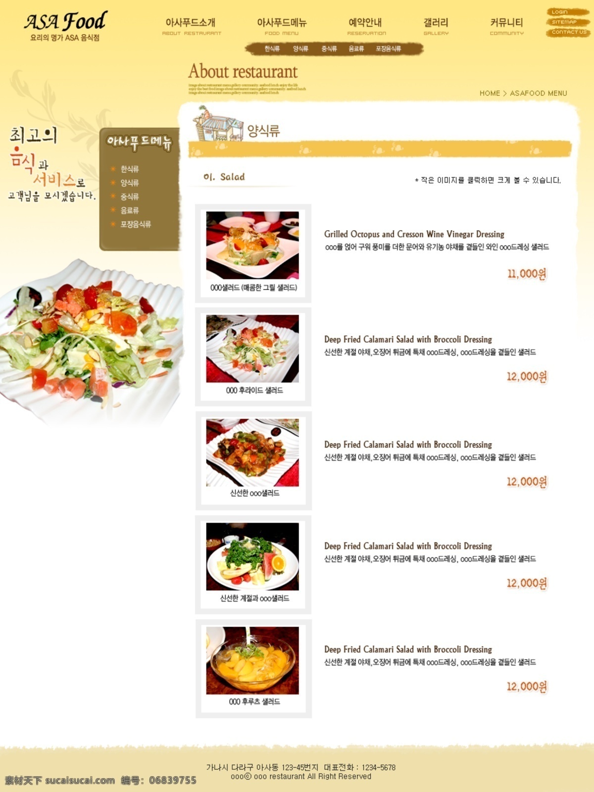 韩国 美食 网页 模板 网页素材 网页模板