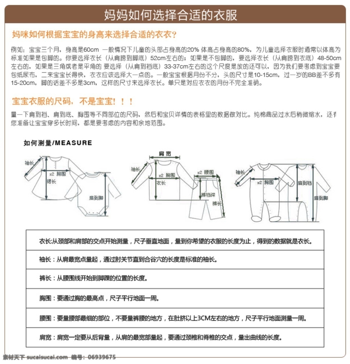 淘宝 童装 尺码 表 宝贝 母婴 尺码表 中文模板 网页模板 源文件
