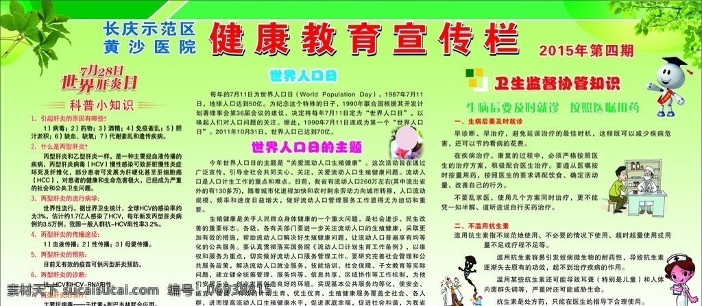 世界 人口日 展板 世界人口展板 cdr原文件 文字 可修改