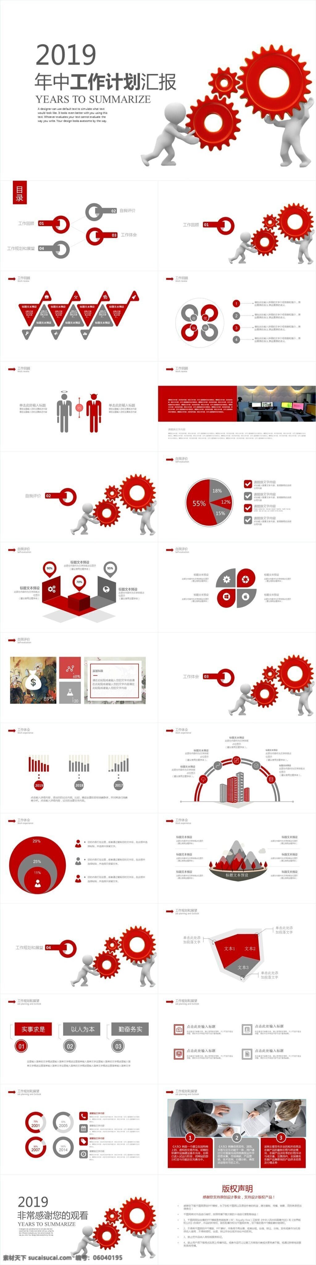 2019 年度 工作总结 计划 汇报 模板 工作计划 新年计划 部门总结 个人总结 工作汇报 ppt模板 欣赏 金融 科技 网络 商务ppt 动态 报告 总结