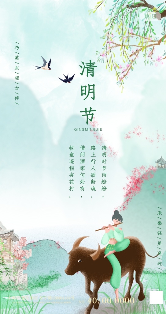 清明节海报 清明节活动 清明节促销 清明节旅游 清明节背景 清明节广告 清明 清明踏青 清明节踏青 踏青 清明旅游 春韵舞动 清明盛惠 清明展板 春天 春季 清明活动 清明节首页 清明首页 旅行 春天清明 超市清明节 商场清明节 春天促销广告 清明促销海报 踏青旅游