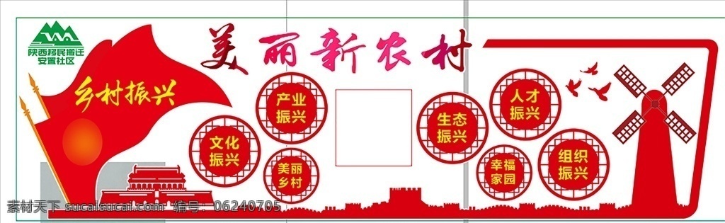 乡村振兴 建设乡村 美丽新农村 新农村 美丽乡村 单位 展板模板