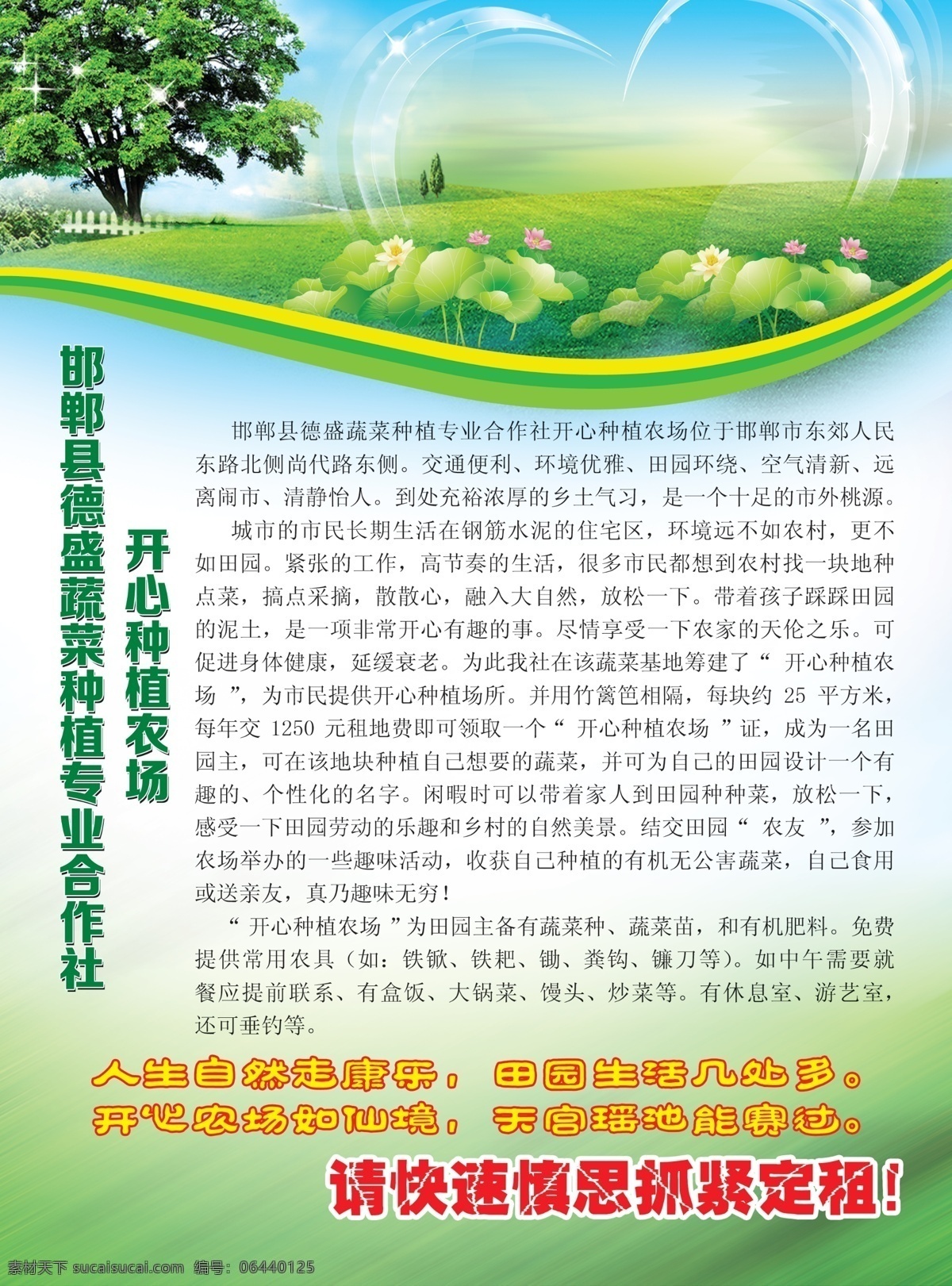 农场宣传单 绿色 健康 彩页 蔬菜 合作社 dm宣传单 广告设计模板 源文件