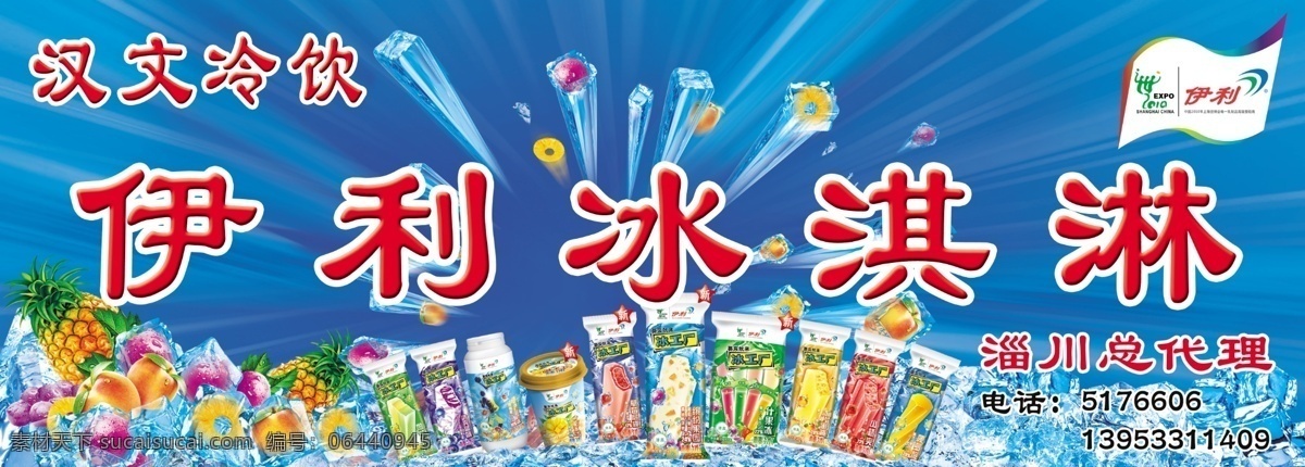 伊利 伊利冰糕 伊利店招 伊利冰淇淋 雪糕