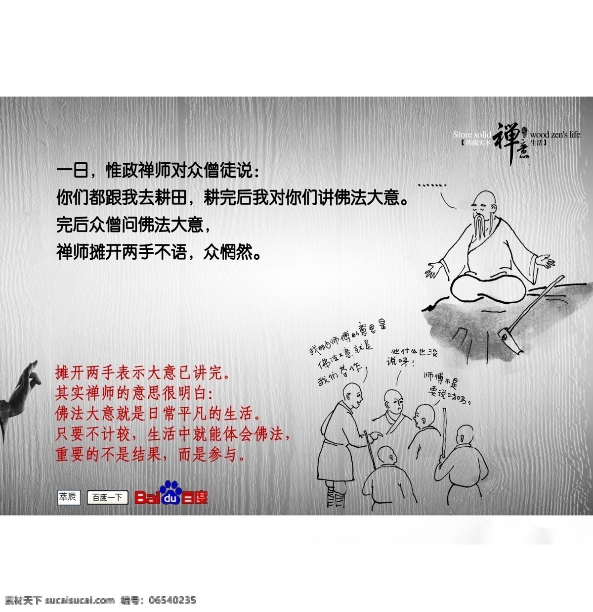 分层 禅 源文件 禅宗 漫画 系列 展板 模板下载 生活禅 禅门公案 禅宗漫画 禅理 禅宗智慧 其他展板设计