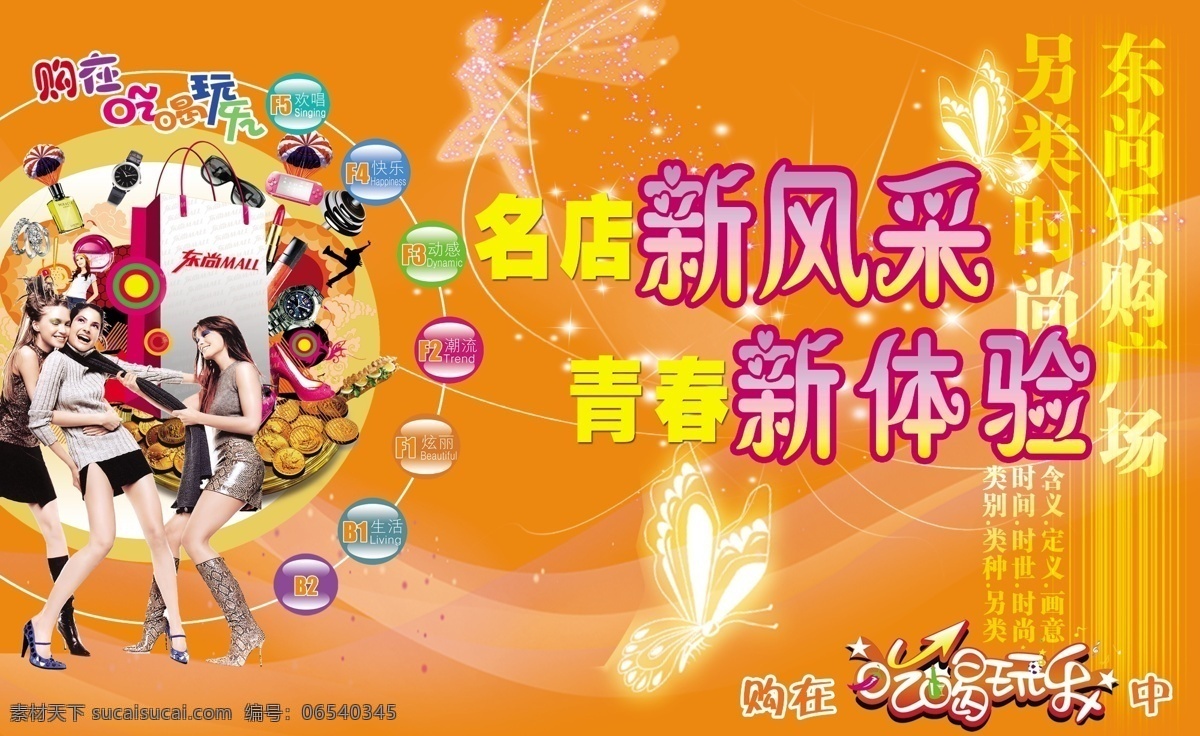 吃喝玩乐 购 吊 旗 分层 吃 购物 喝 蝴蝶 乐 美女 玩 天使 星星 源文件 海报 吊旗设计