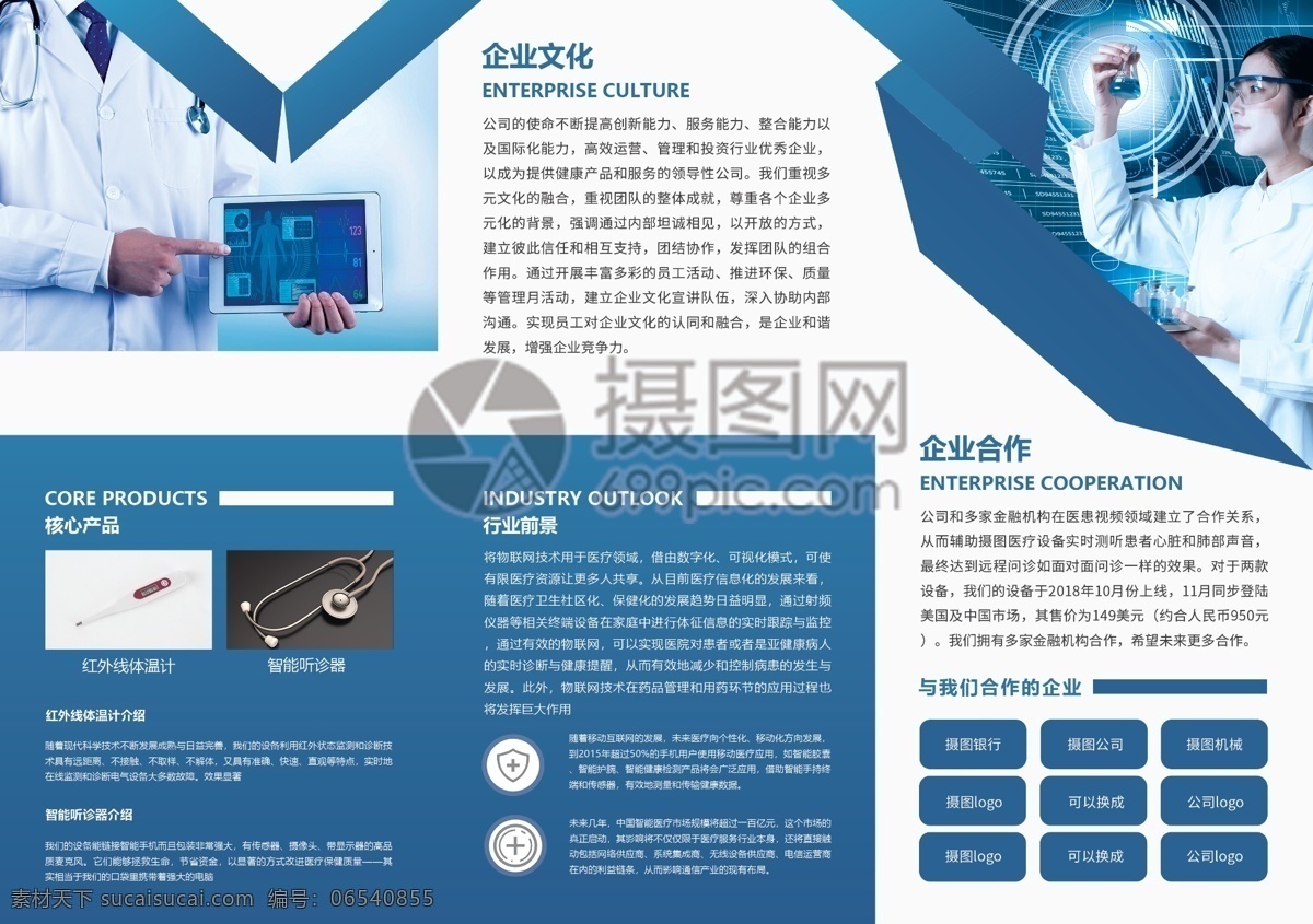 蓝色 简约 智能 医疗 企业 宣传 三 折页 医疗三折页 智能医疗设备 智能医疗 智能科技 智能设备 三折页设计 科技科技创新 科技医疗 折页设计