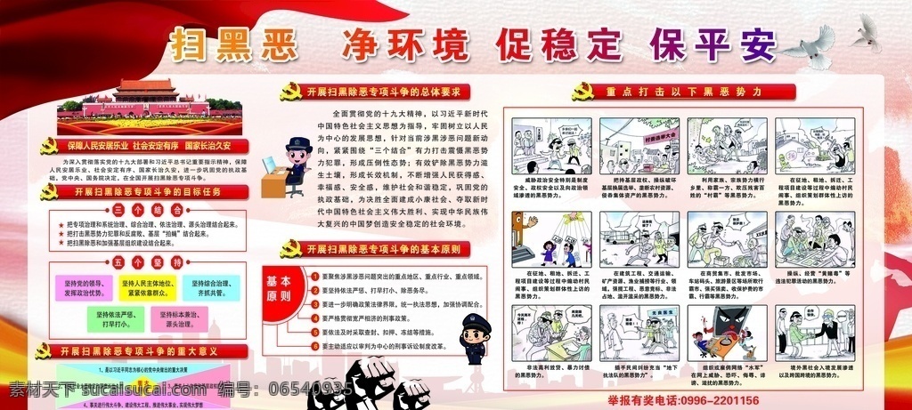 扫黑除恶 扫黑 除恶 净环境 促稳定 保平安 展板模板