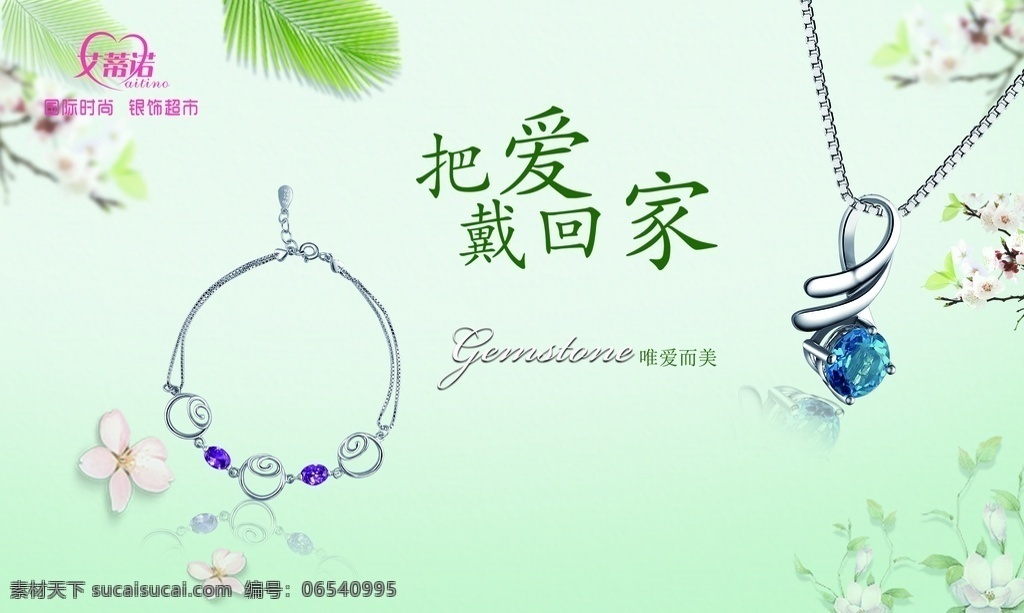 首饰 图 珠宝首饰 图宝 银饰饰品 喜欢沙发灯箱 圾是唱票无 霜期刊物 画册设计