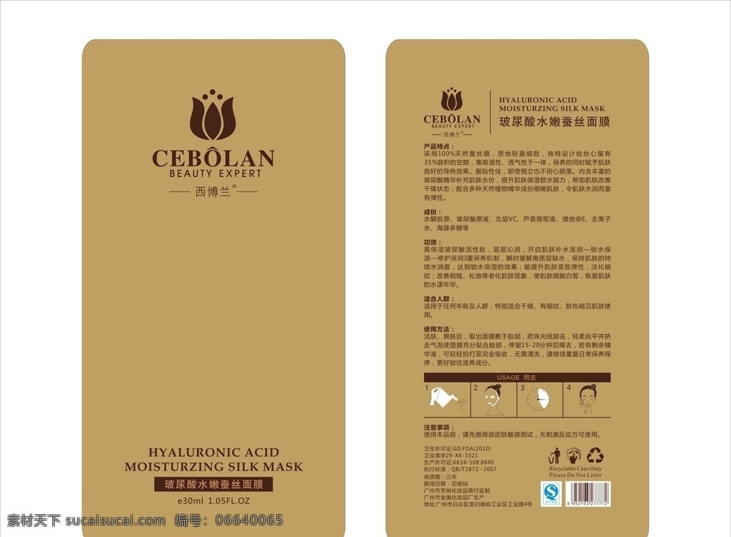 面膜包装袋 化妆品包装 面膜 封口包装 产品包装 产品设计 包装设计 包装袋 袋装设计 空白包装 产品包装效果 包装效果图 产品包装瓶 礼品盒 礼物盒 礼物包装