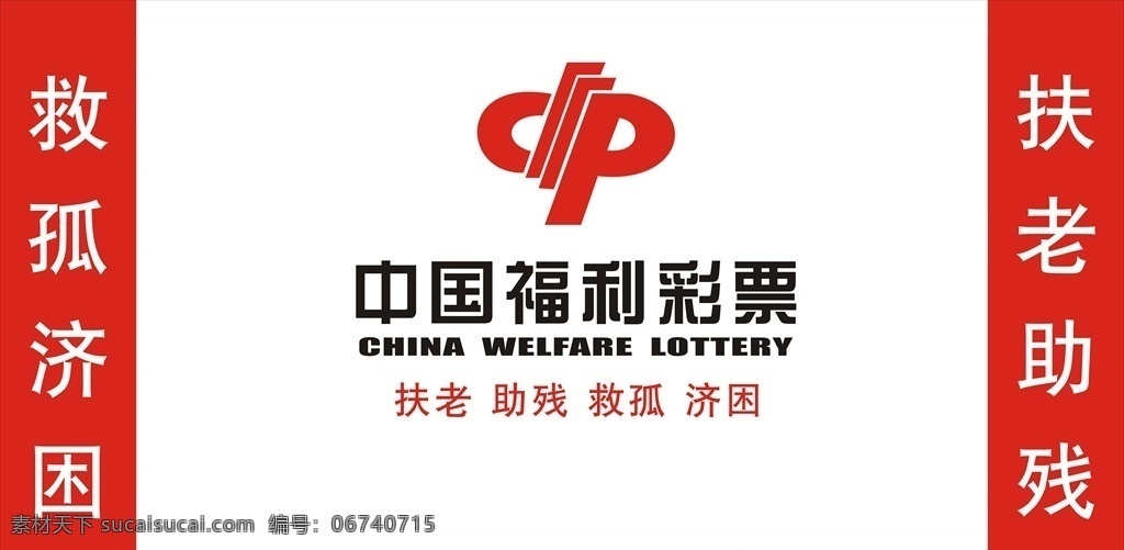 中国福利彩票 彩票 福彩 中国福利 福利彩票 福利彩票标志 标志图标 企业 logo 标志