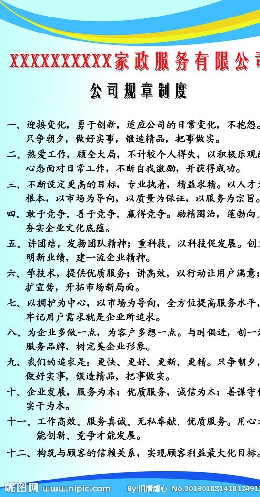 制度展板 员工制度展板 公司制度牌 清新底图 公司制度 清新 家政公司制度 底图背景 展板 清新背景 制度牌 家政公司 规章制度 展板模板 广告设计模板 源文件