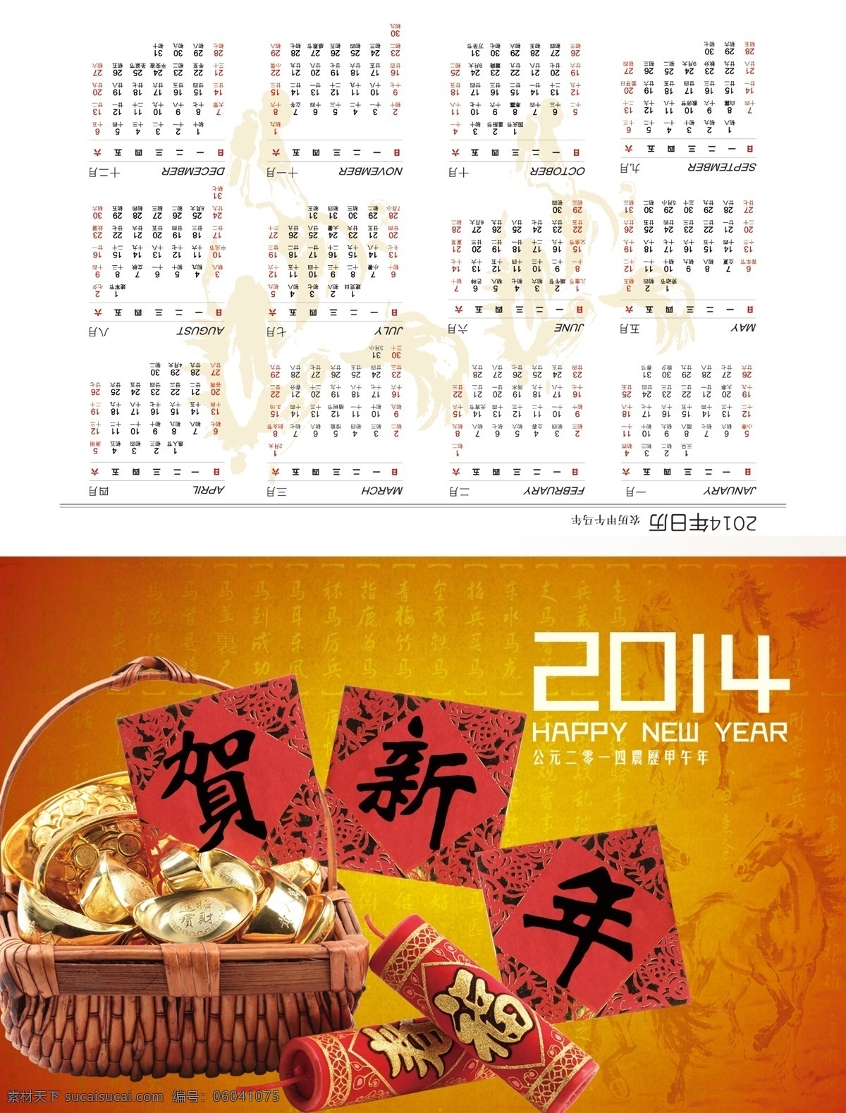 2014 新年贺卡 新年 2014年历 模板下载 鞭炮 广告设计模板 红色贺卡 名片卡片 新年素材 元宝 元旦 名片卡 广告设计名片