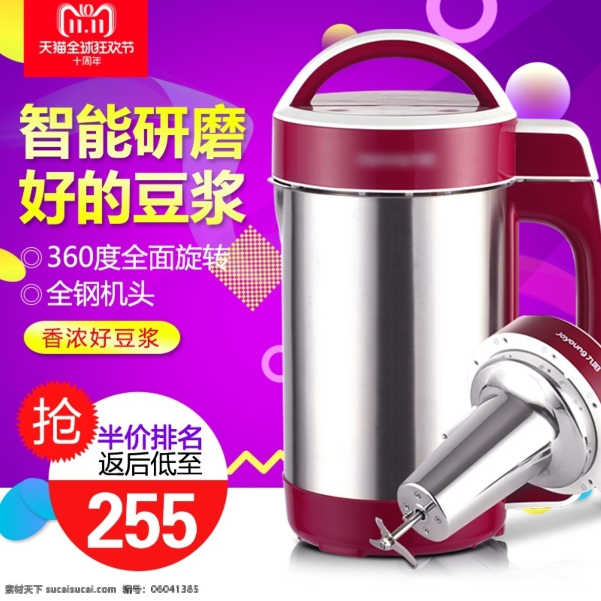 双 活动 电器 豆浆 机主 图 直通车 推广 双11 双12 厨房电器 果汁机 双十一主图 生活小家电 淘宝天猫主图 家电直通车 料理搅拌器 多功能厨具 榨汁杯 家居电器 厨房小电器 热水壶主图