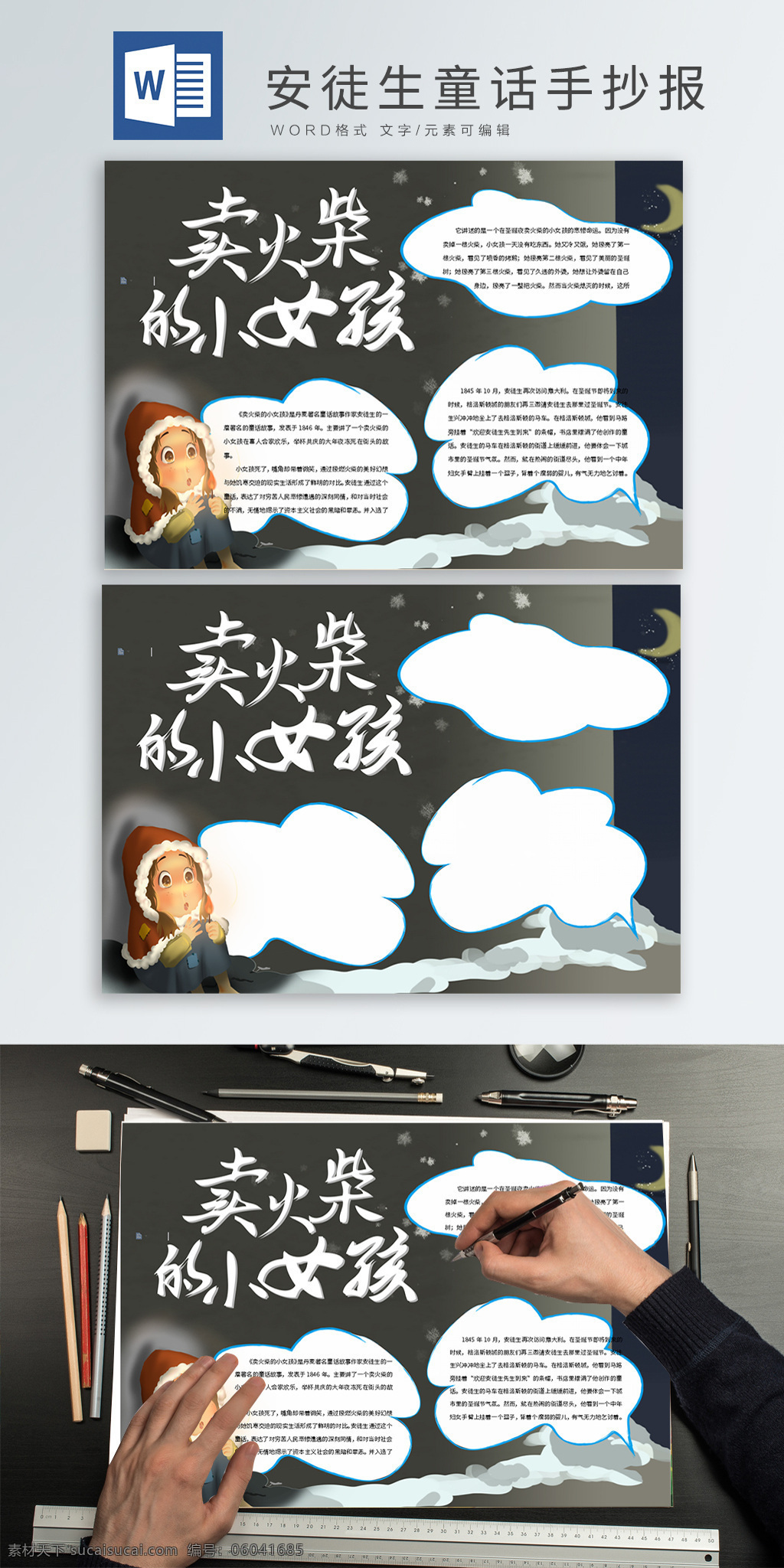 卖 火柴 小女孩 手 抄报 手抄报 卡通 简约 安徒生