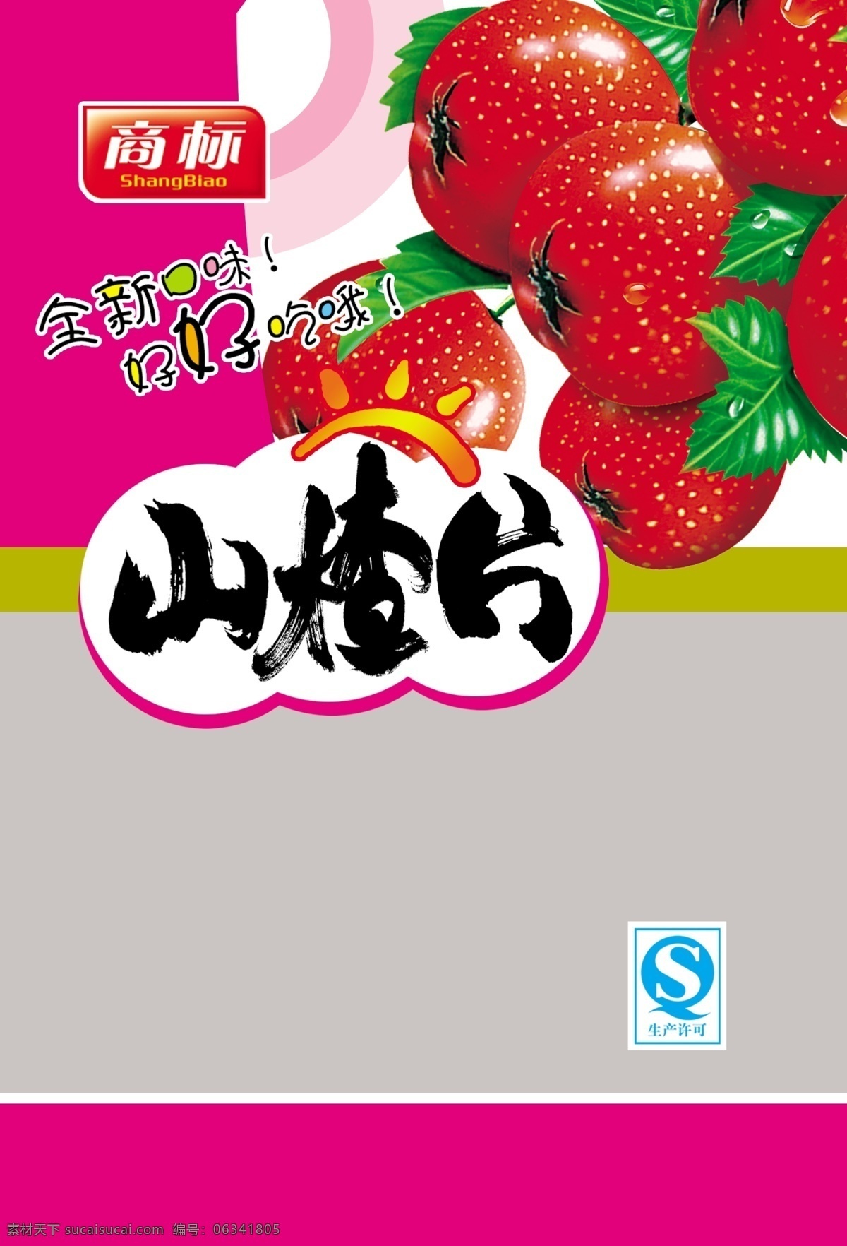 山楂片 qs 包装设计 广告设计模板 商标 源文件 模板下载 红红的山楂 圆 psd源文件