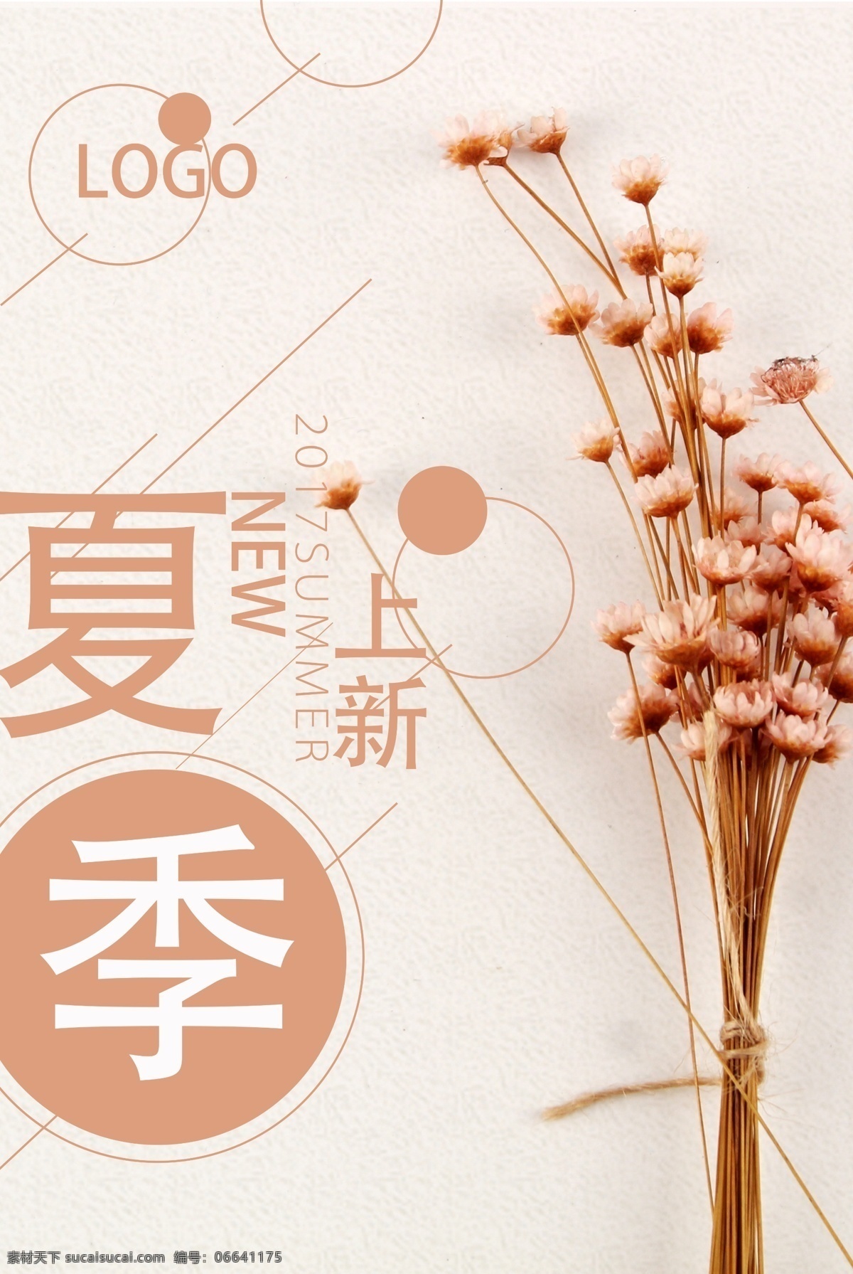 夏季 新品 夏季上新 简洁 日系 满天星 矢量图 海报