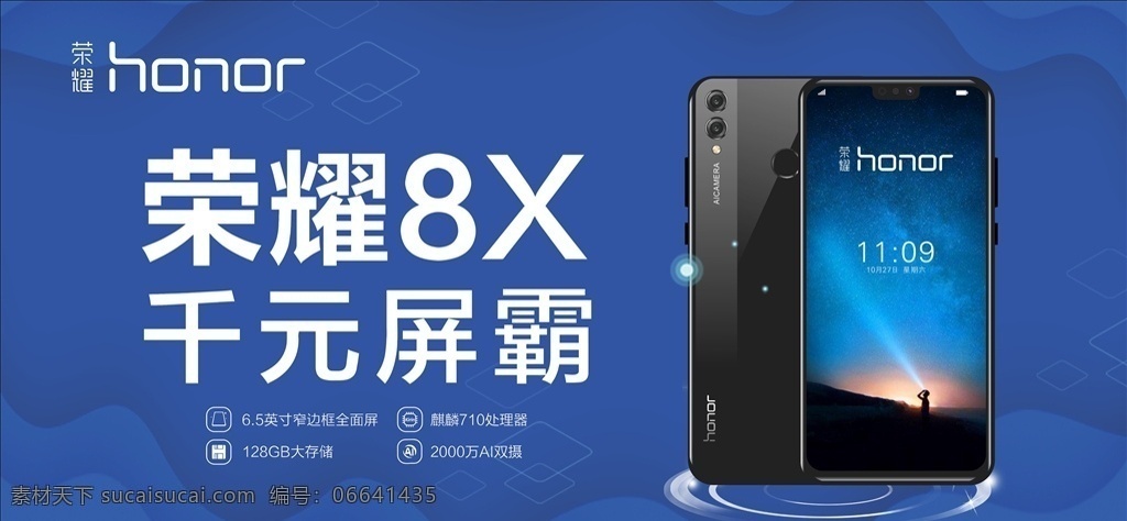 华为荣耀8x 华为 8x 荣耀手机 荣耀8x 荣耀8 荣耀 max ma 创意