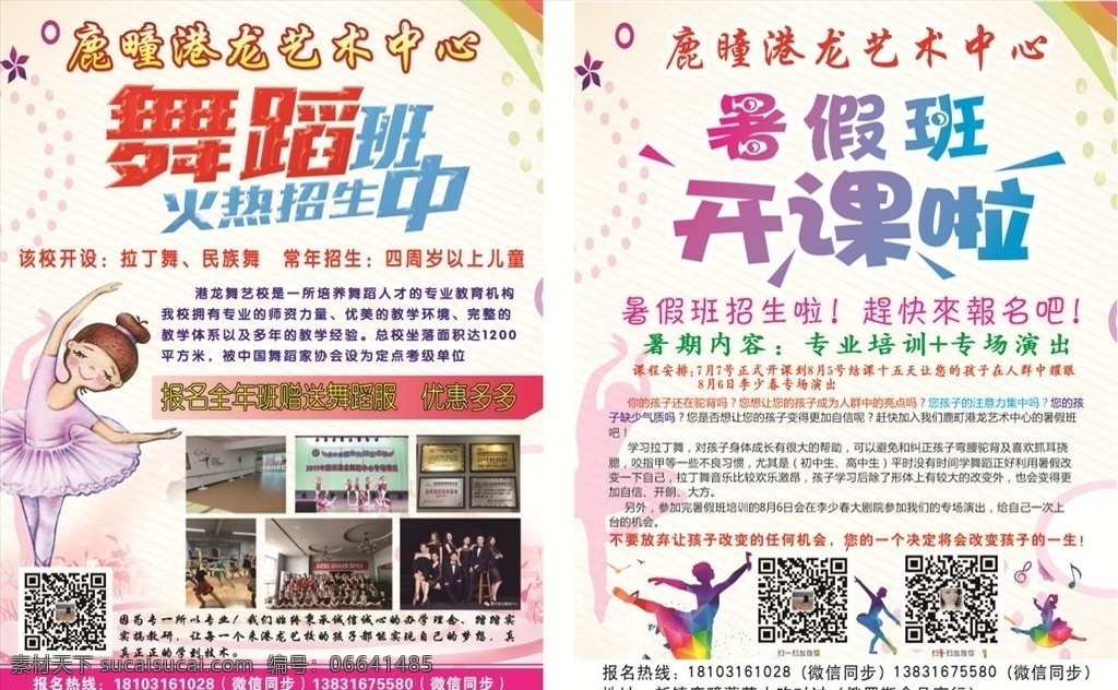 港龙艺术学校 艺术 学校 艺术学校 补习班 开课啦 报名 暑假班 招生 舞蹈 舞蹈班 瑜伽 芭蕾 dm宣传单
