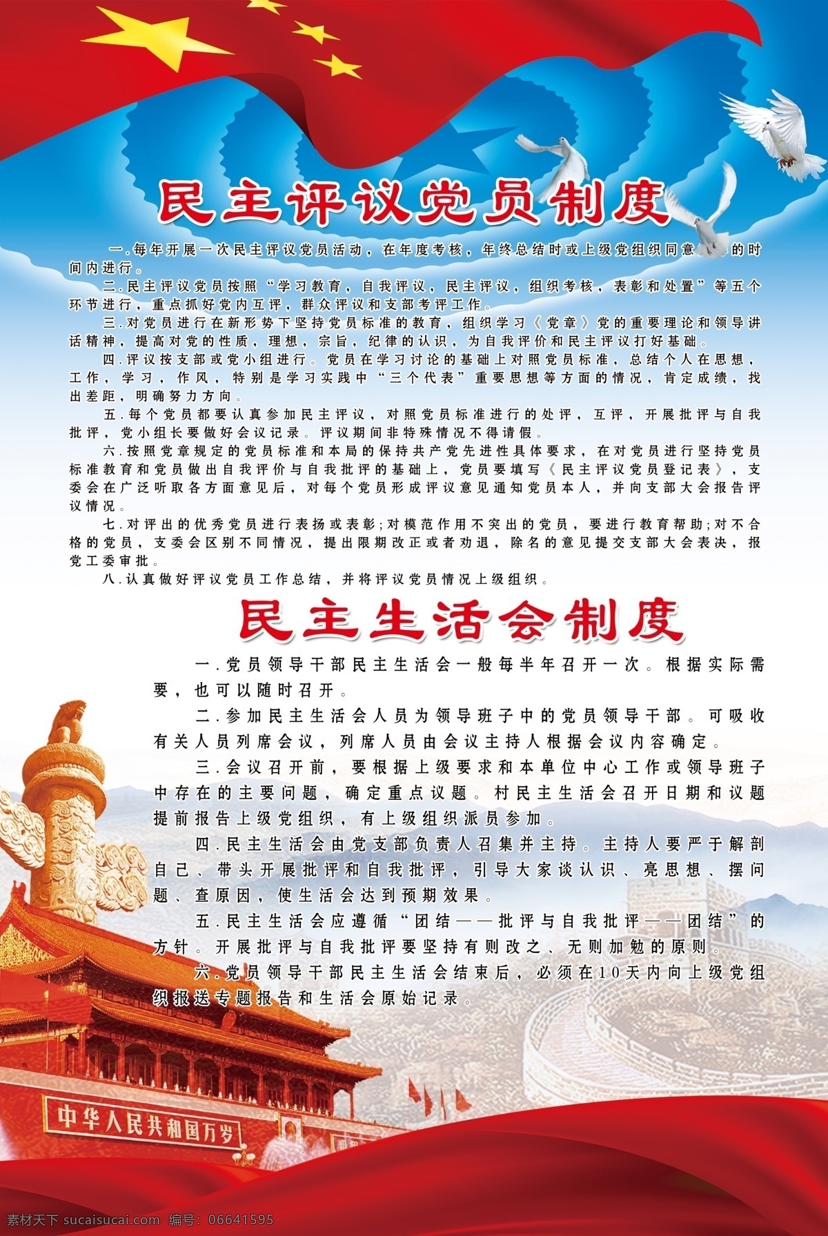 民主评议 民主 评议 生活会 党建 党旗 文化艺术 传统文化