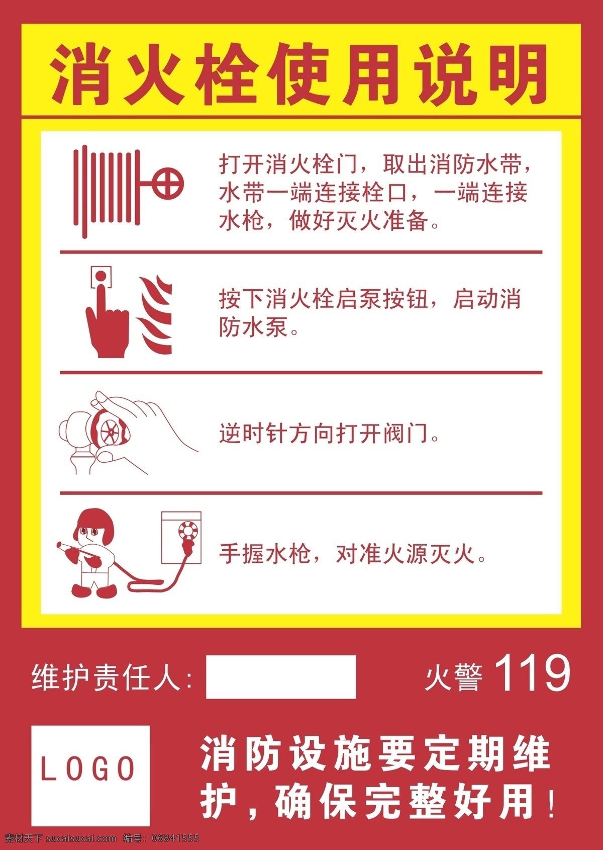 红色 消防 标识 提示牌 宣传牌
