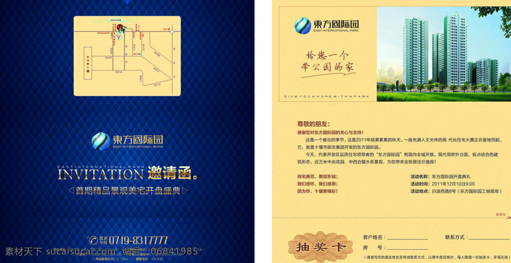 房地产 邀请函 抽奖 卡 矢量 模板下载 房地产邀请函 地产邀请函 房产邀请函 地产请柬 中介邀请函 开发商邀请函 地产明信片 地产请帖 别墅邀请函 请柬 邀请卡 请帖 名片 企业邀请函 公司邀请函 产品推介会 年会邀请函 海报 购房代金券 购房优惠券 地产海报 地产高炮 地产围墙 地产名片 铂金 开盘代金券 开盘优惠券 开盘入场券 抽奖券 优惠券 名片卡片