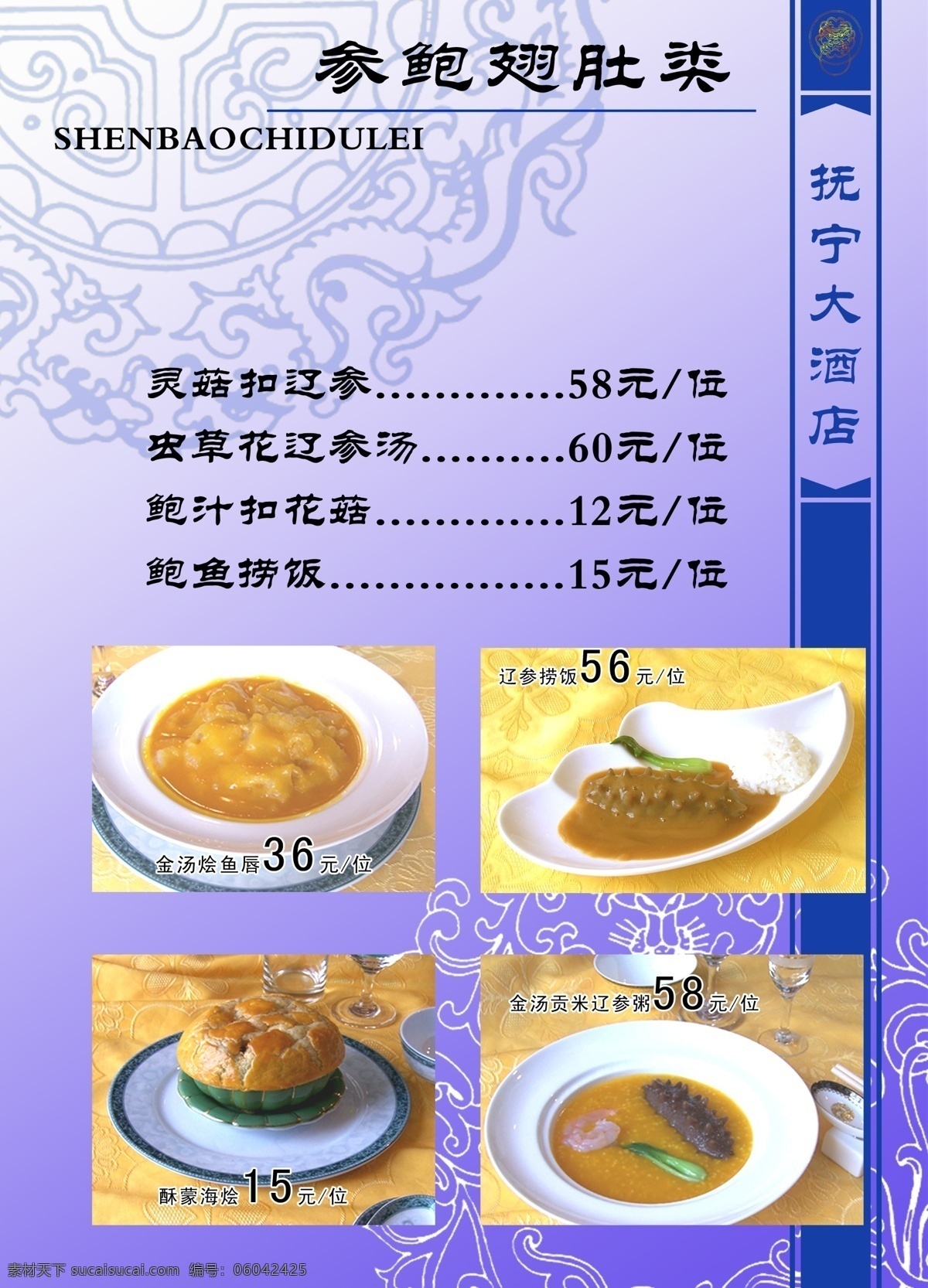 菜谱 鲍鱼图片 菜单菜谱 大酒店 广告设计模板 源文件 参鲍翅肚类 画册 菜单 封面