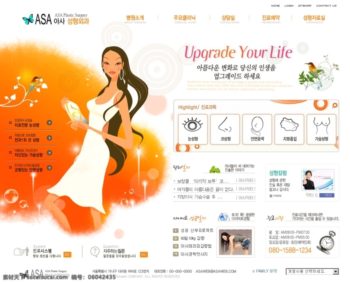 韩国 美容 模板 橙色 网站 医疗 网页素材 网页模板