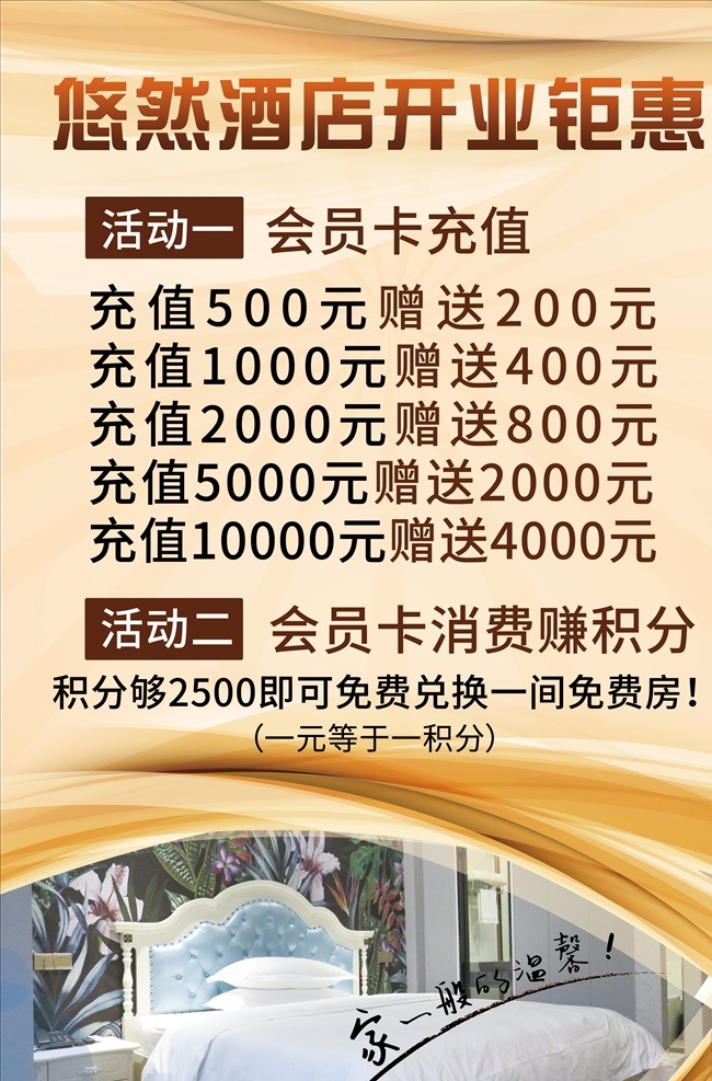 酒店 开业 钜惠 酒店开业 开业钜惠 酒店钜惠 酒店活动设计 酒店开业钜惠 钜惠海报 促销海报 酒店海报 酒店促销海报 酒店宣传海报 五星级酒店 五星酒店 酒店足浴 酒店预定 星级酒店 酒店特惠 特惠酒店 酒店广告 酒店促销广告 酒店宣传单 酒店展架 酒店易拉宝 宾馆海报 分层