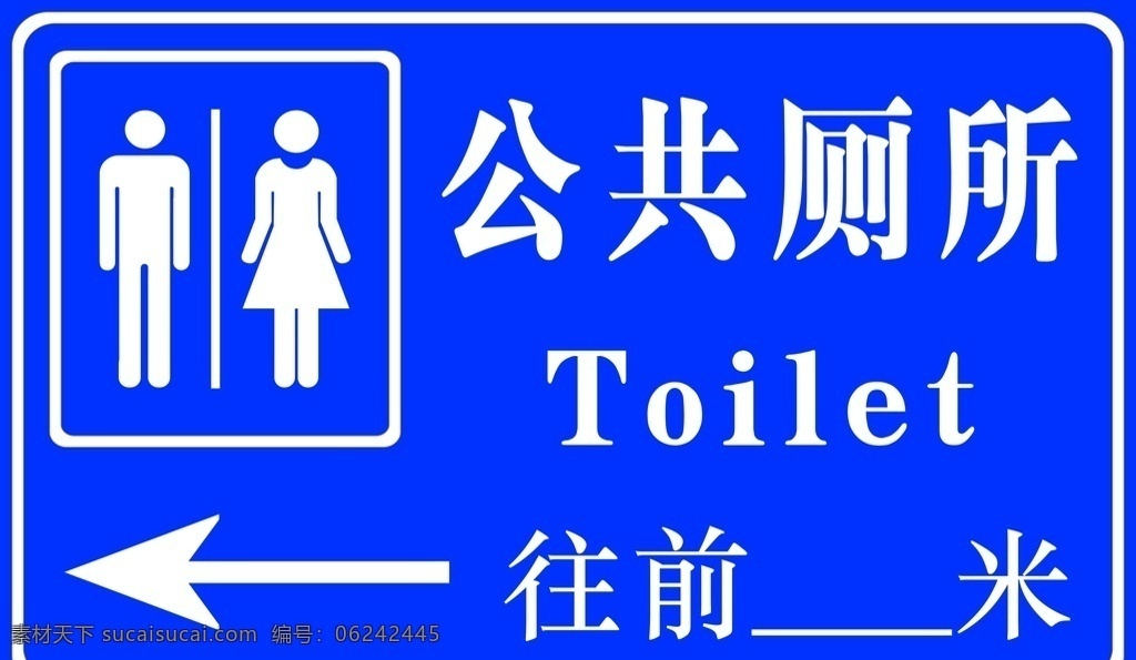 公共厕所 标识牌 厕所牌 cdr厕所 标志图标 公共标识标志