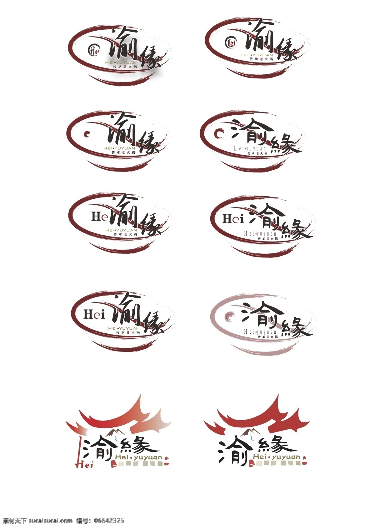 火锅logo 火锅 logo vi logo设计