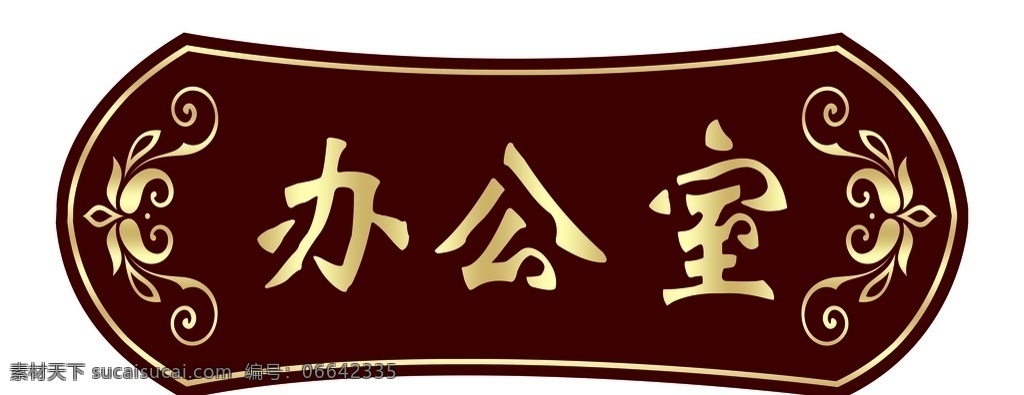 酒店门牌 宾馆门牌 医院门牌 学校门牌 自然景观 建筑园林