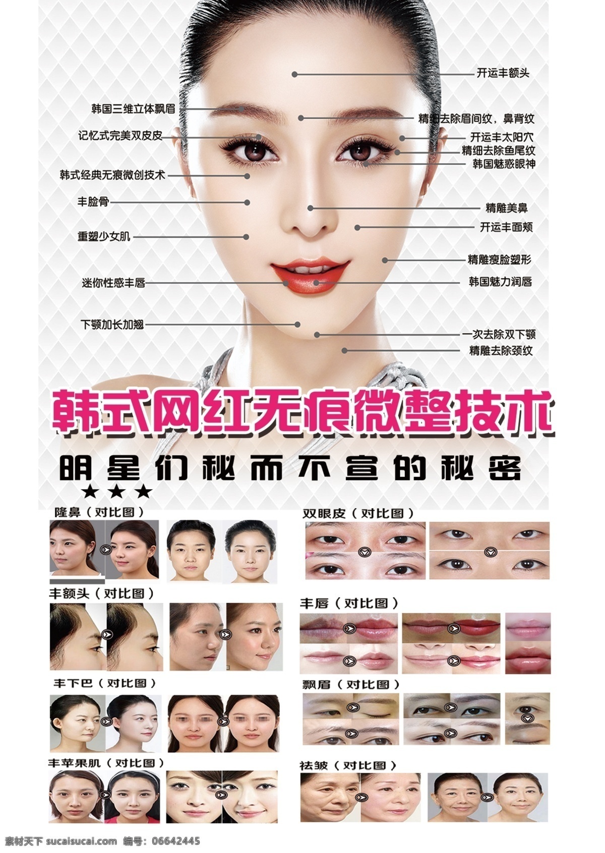 半永久图片 韩式半永久 眉眼唇 纹绣海报 纹眉 纹唇 眼线 孕睫术 眉眼唇艺术 化妆 半永久海报 半永久展架 半永久纹绣 半永久定妆 高清美女 水晶唇 韩式美妆 半永久x展架 半永久易拉宝 纹绣 整形美容 整形海报 美容海报 挂画 纹绣美甲 韩式定妆 皮肤管理 展板模板