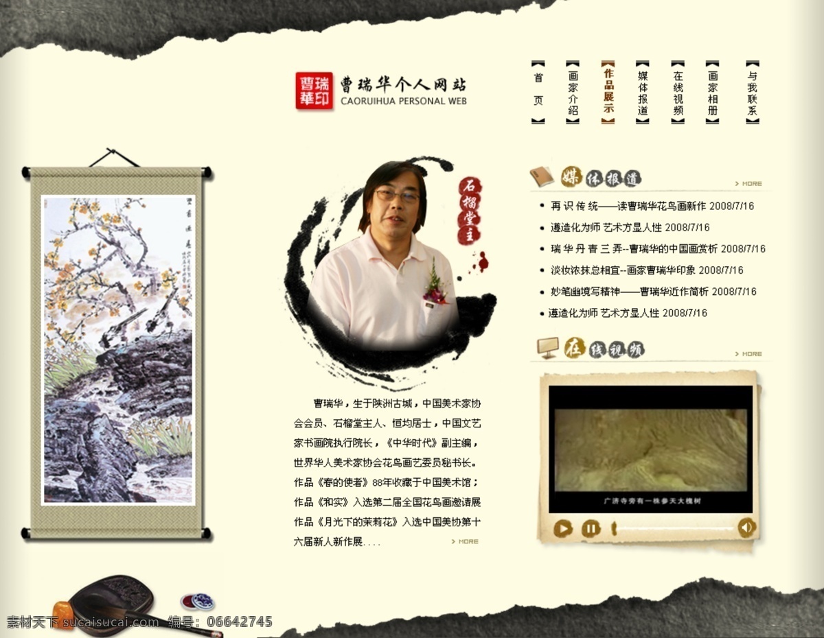 水墨网站模板 水墨 中国风 个人网站 网站 模板