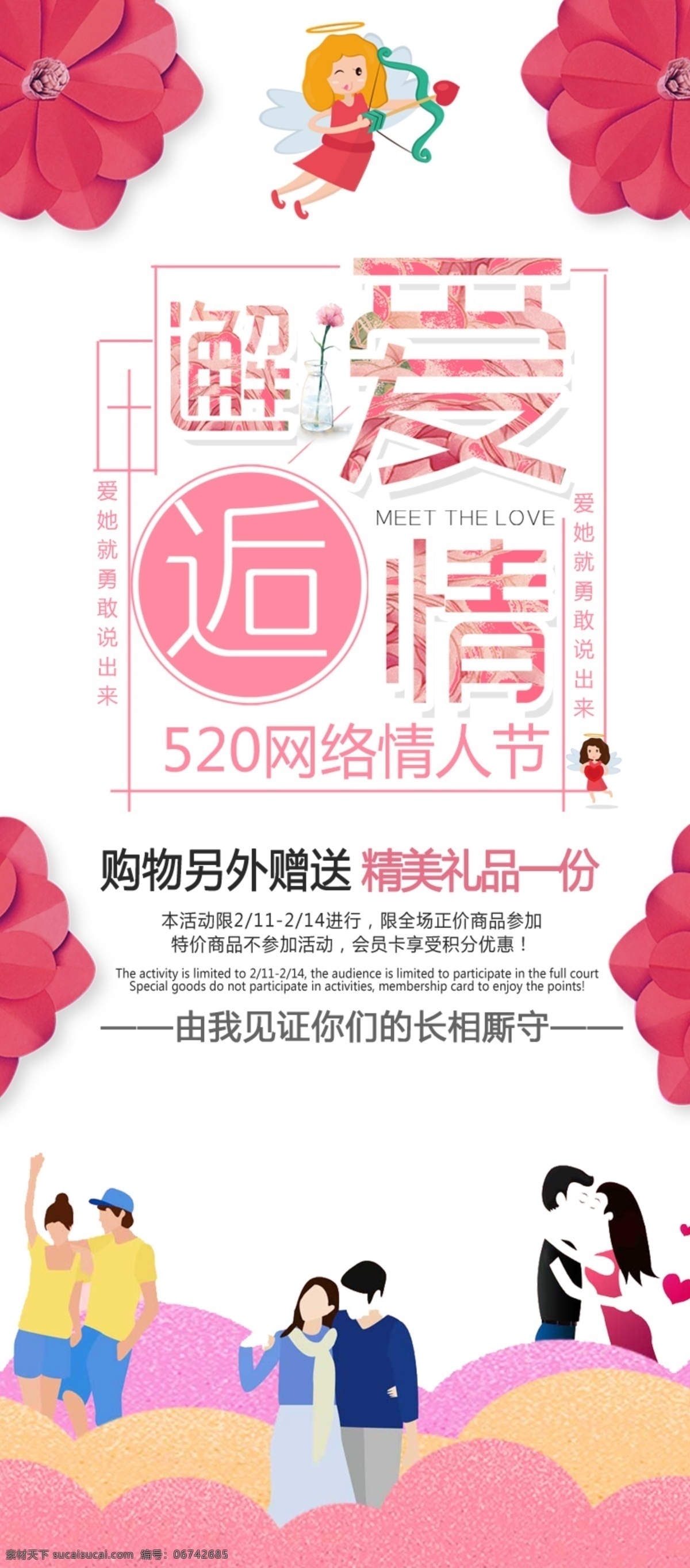 千 库 原创 520 告白 节 网络 情人节 促销 粉色 浪漫 海报 520告白节 告白节 爱情 情侣 爱心 礼物 玫瑰 相爱 甜蜜 温馨 勇敢告白 追求真爱 折扣 优惠 网络情人节