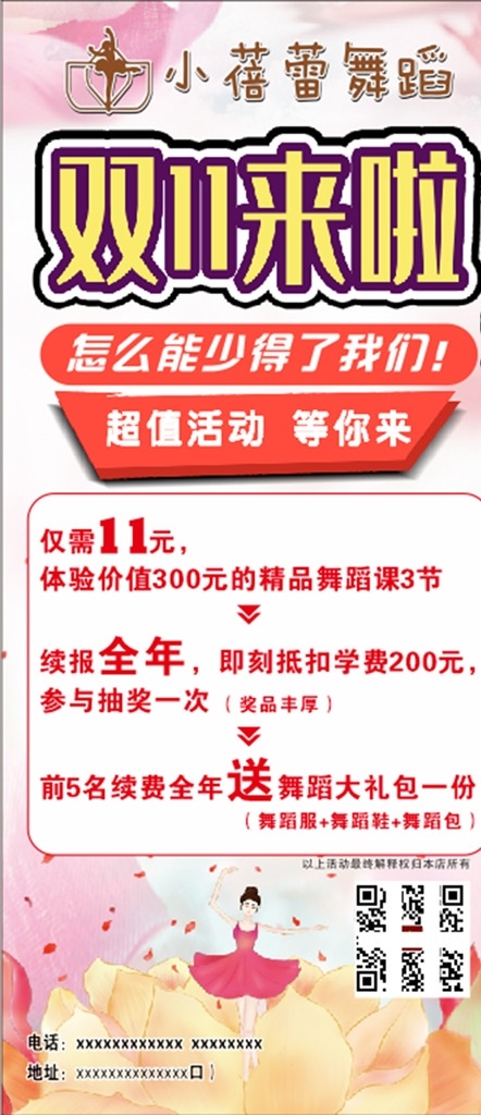 双 展架 双11展架 粉色展架 舞蹈展架 舞蹈海报 舞蹈小孩
