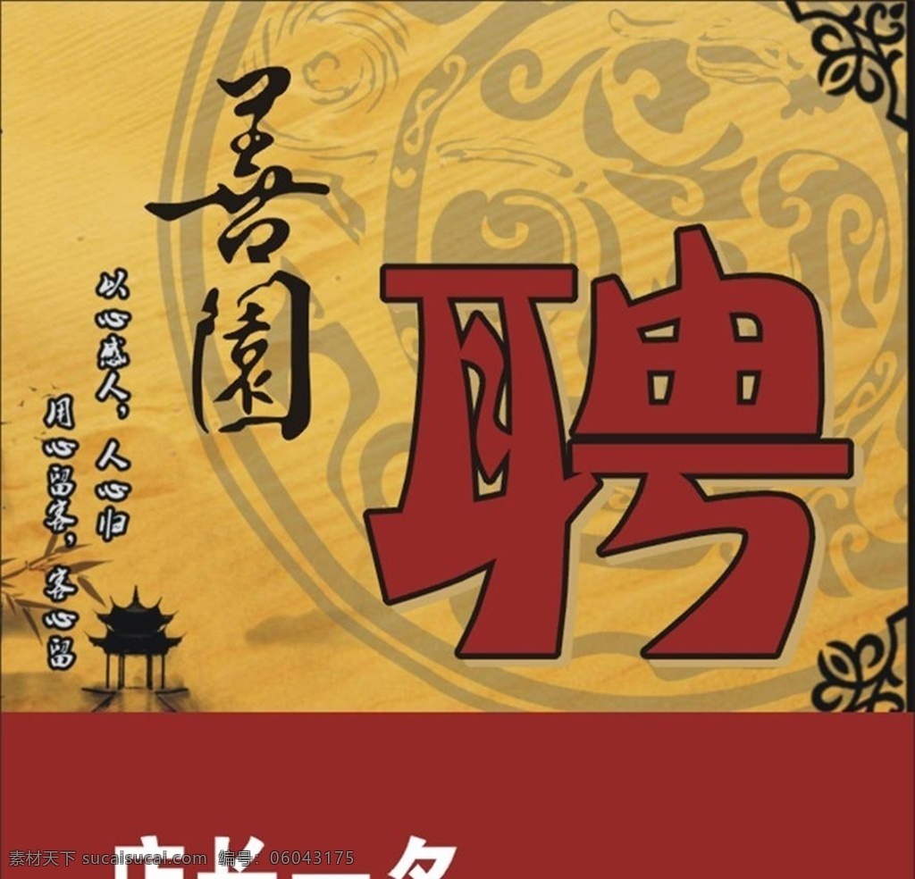 善 园 招聘 海报 宣传 活动 红色 高档 善园招聘免费 善园 花纹