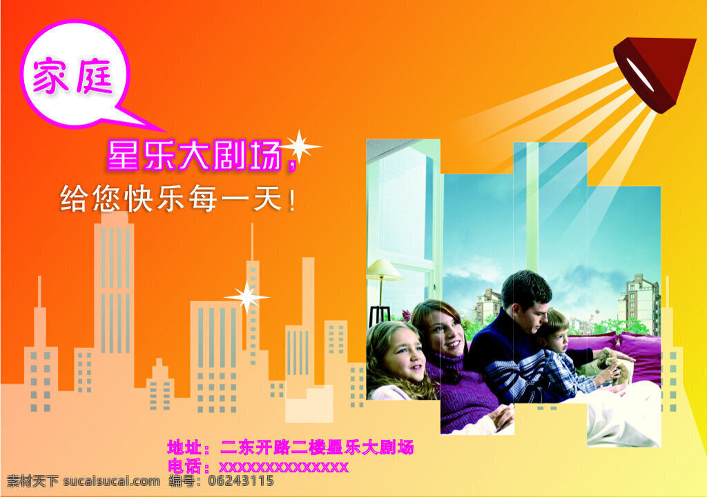 剧院海报 电影海报 灯光 橙色