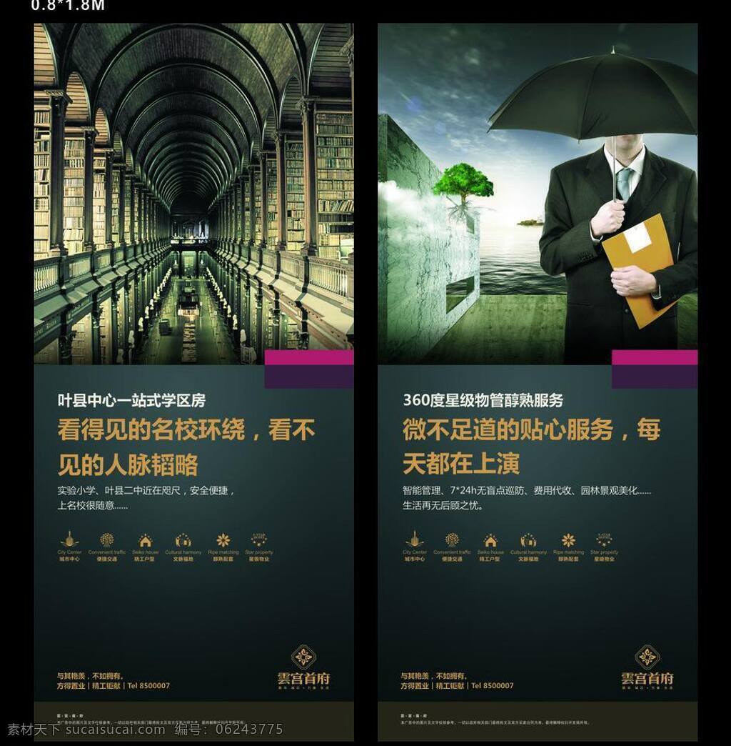 房地产 logo 服务 男士 书架 图书馆 学校 雨伞 展板 海报 展架 展板模板 矢量 广告