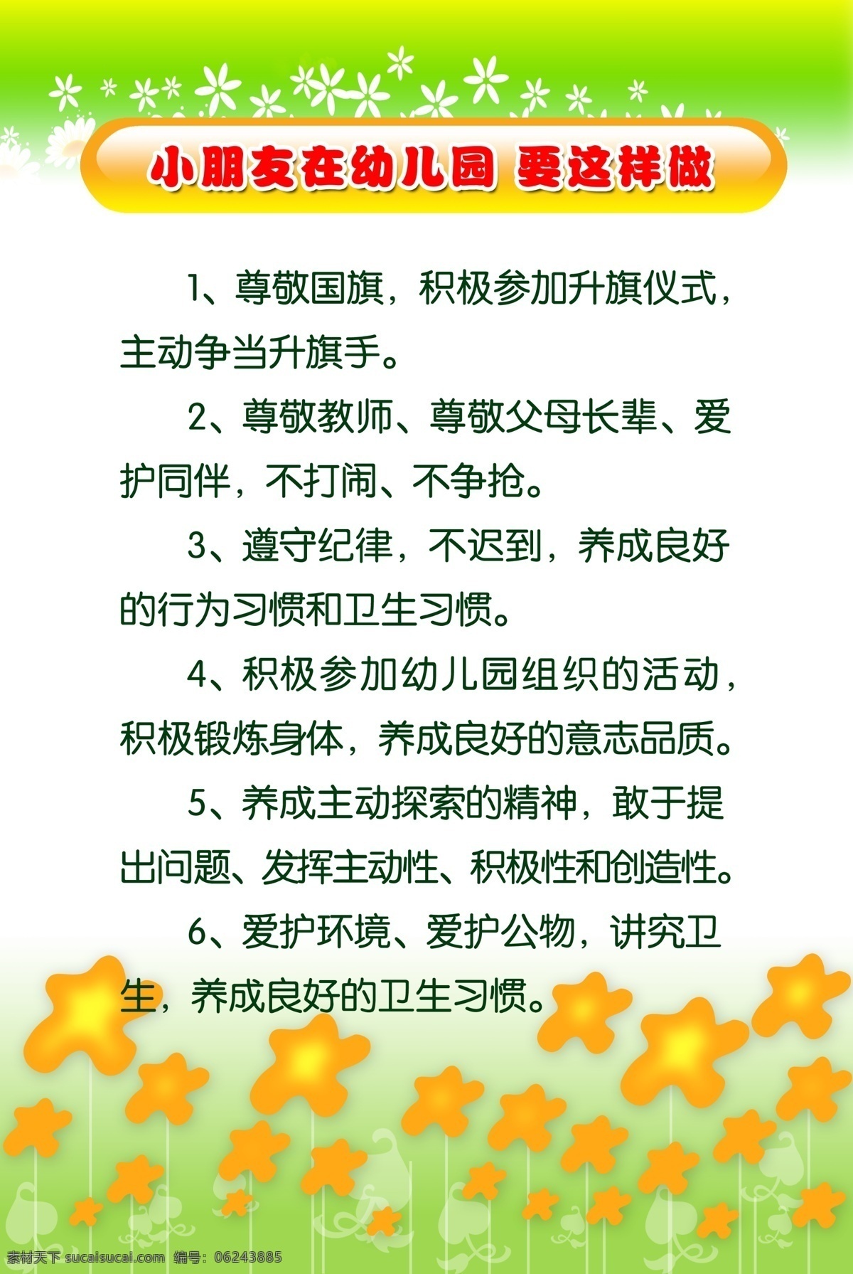 小朋友 这样 做 宣传 展板 幼儿园 模板 幼儿园展架 展板背景 展板模板 展板设计 psd源文件