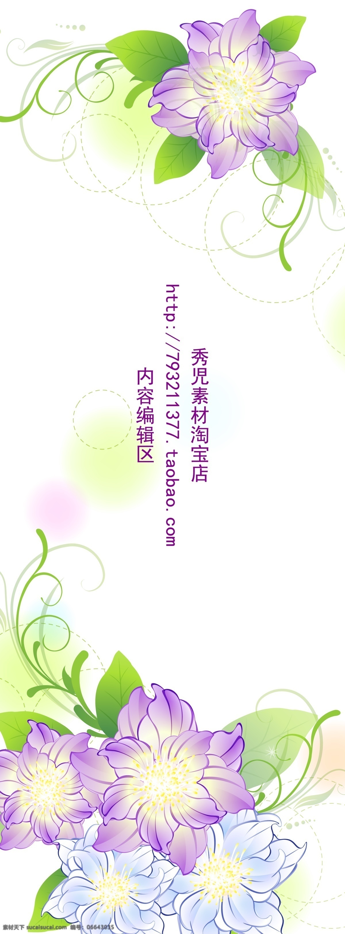 精美 简约 紫色 花儿 展架 模板 精美花儿 紫色花儿 紫色花 卡通花 精美展架 展架海报 海报素材 展架模板 展架素材设计 精美展架设计 唯美展架 x展架 x展架设计