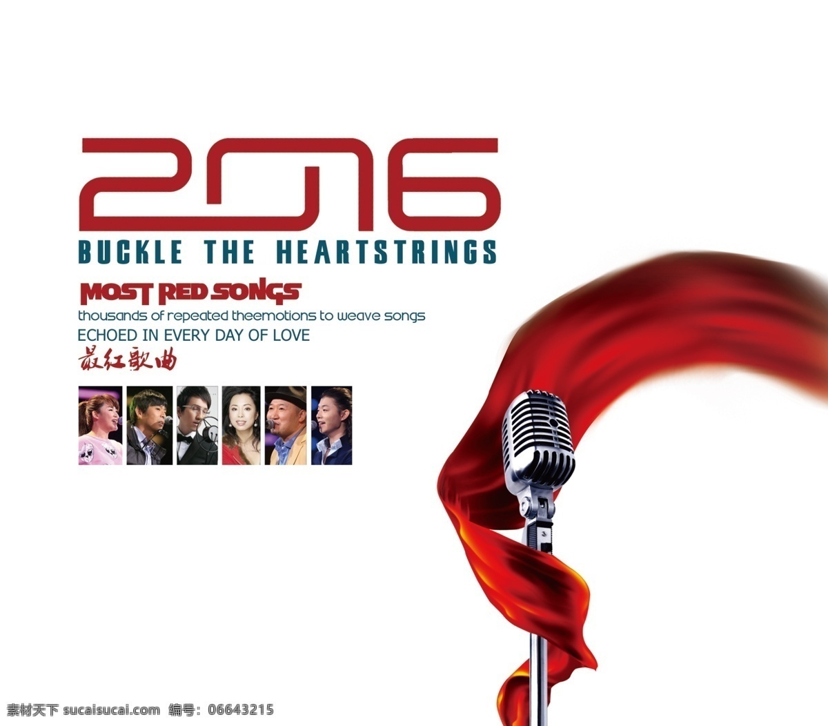 2016 最 红 歌曲 专辑 版面设计 歌手 字体设计 专辑封面
